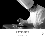 PATISSIER - パティシエ