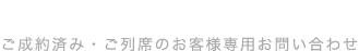 CONTACT お問い合わせ